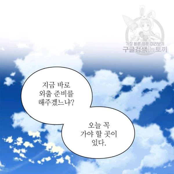 외과의사 엘리제 136화 - 웹툰 이미지 114