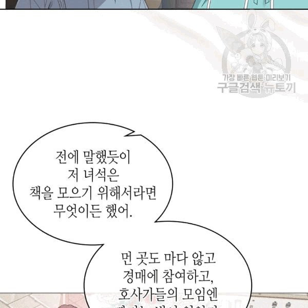 사실, 그들은 오직 그녀만을 기억하고 있었습니다 39화 - 웹툰 이미지 31