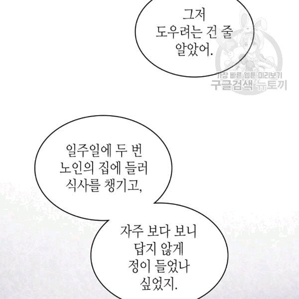 사실, 그들은 오직 그녀만을 기억하고 있었습니다 39화 - 웹툰 이미지 40