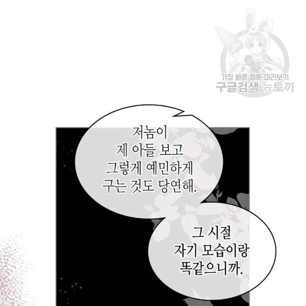 사실, 그들은 오직 그녀만을 기억하고 있었습니다 39화 - 웹툰 이미지 48