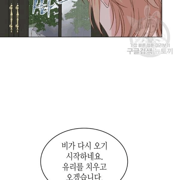 사실, 그들은 오직 그녀만을 기억하고 있었습니다 39화 - 웹툰 이미지 59