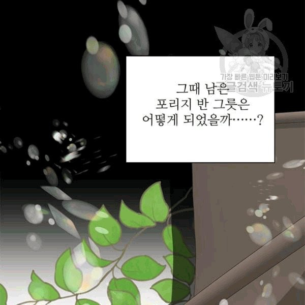 프리실라의 결혼 의뢰 55화 - 웹툰 이미지 24