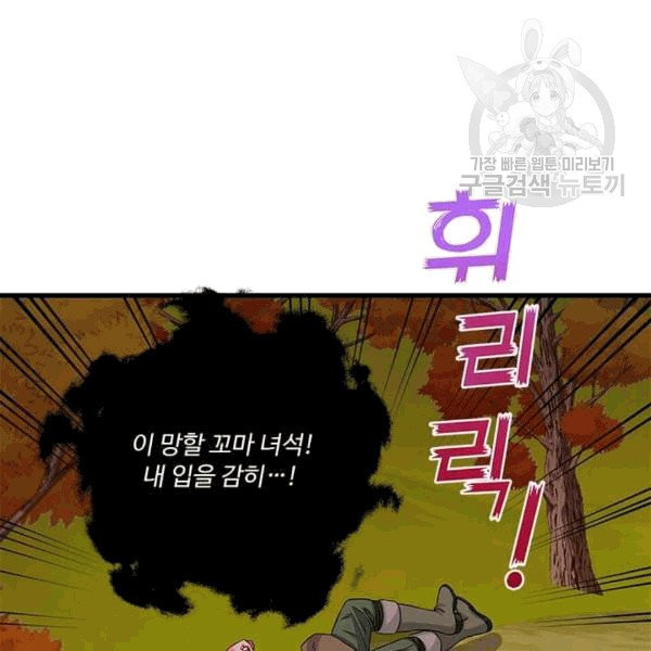 프리실라의 결혼 의뢰 55화 - 웹툰 이미지 103