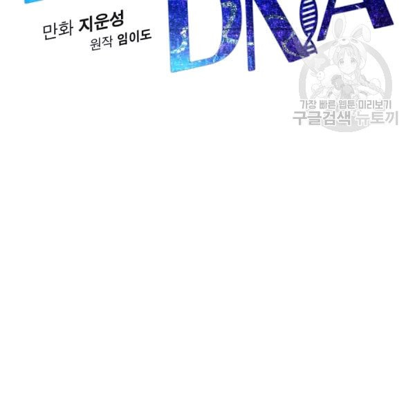 나 혼자 천재 DNA 35화 - 웹툰 이미지 36