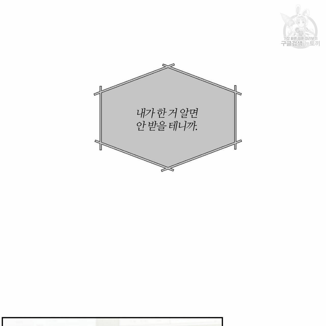 나를 사랑하지 않아도 14화 - 웹툰 이미지 38