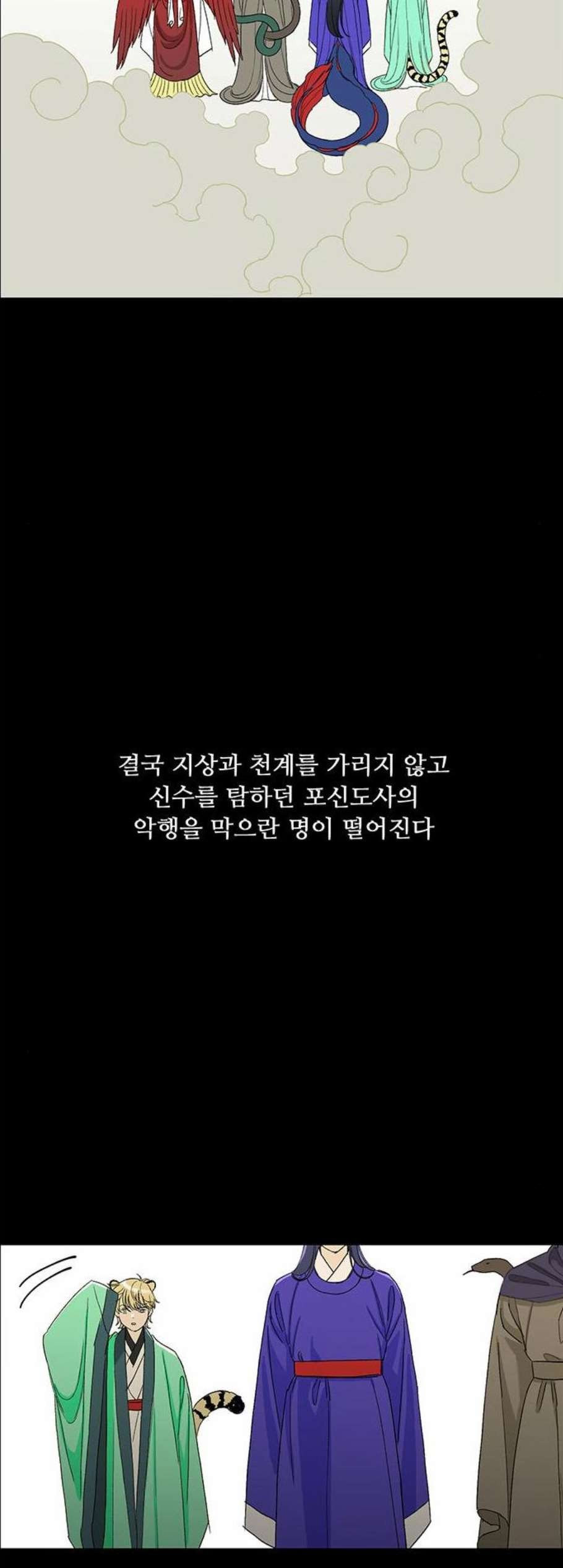 백호랑 36화 - 웹툰 이미지 31