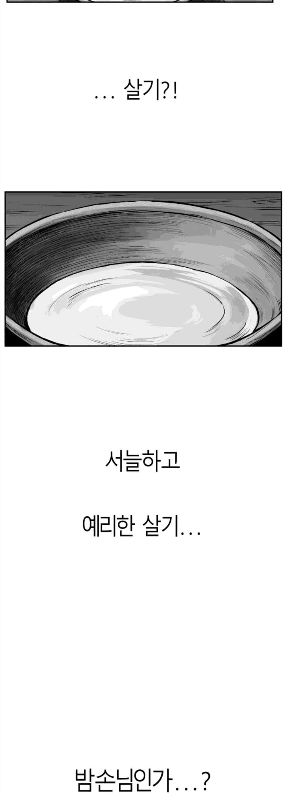 앵무살수 49화 - 웹툰 이미지 15