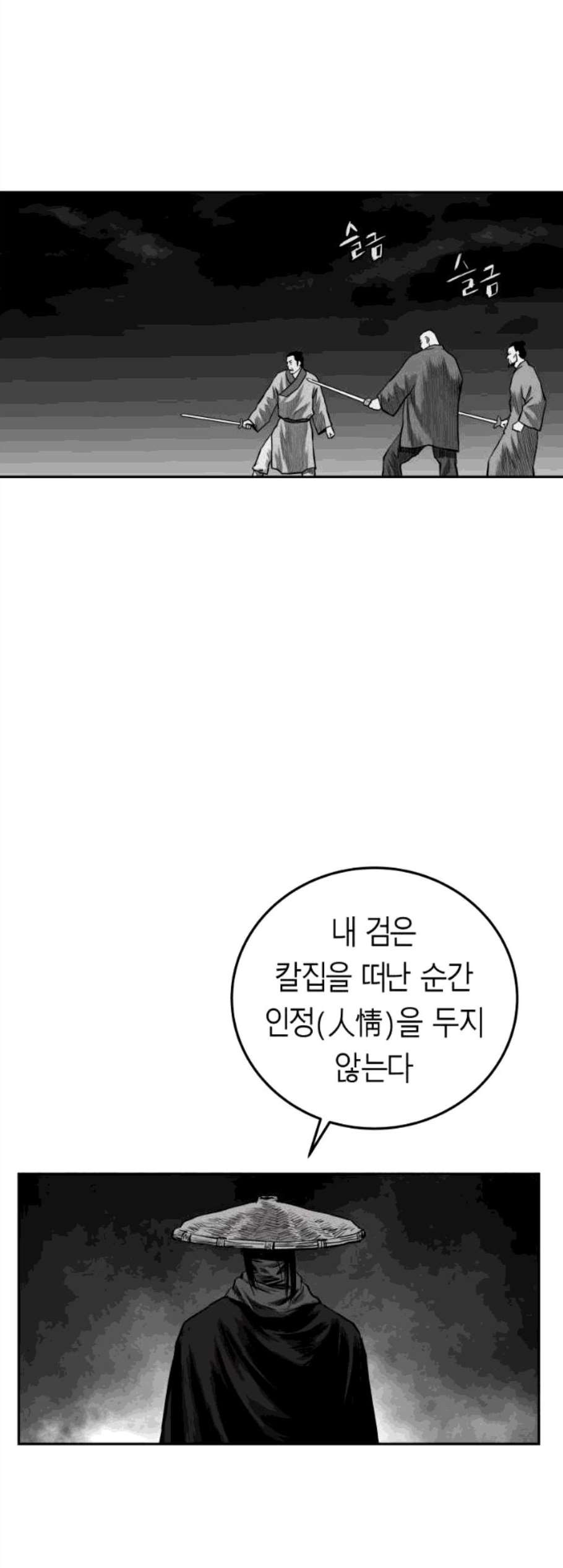 앵무살수 49화 - 웹툰 이미지 20