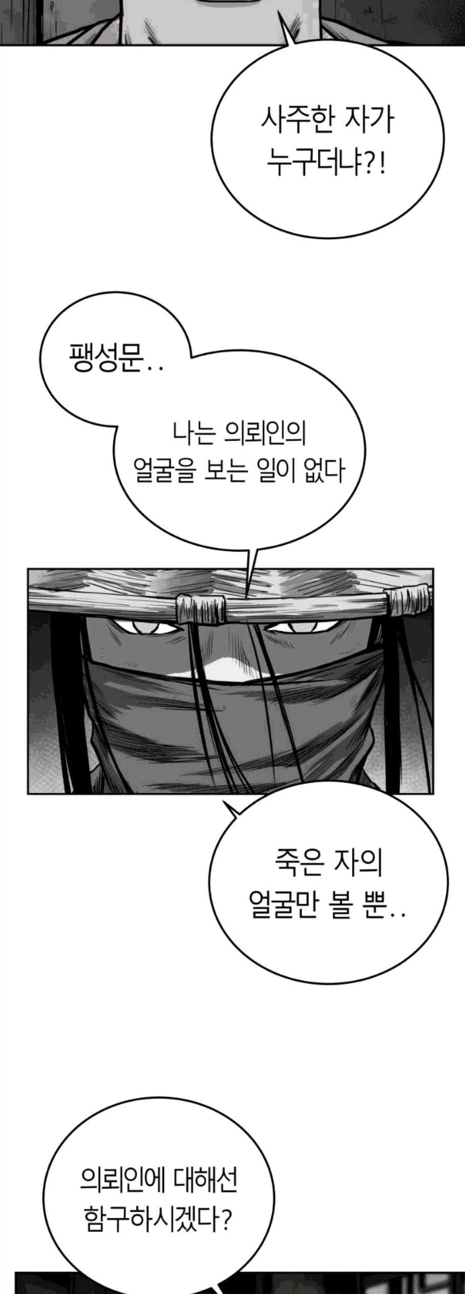 앵무살수 49화 - 웹툰 이미지 24