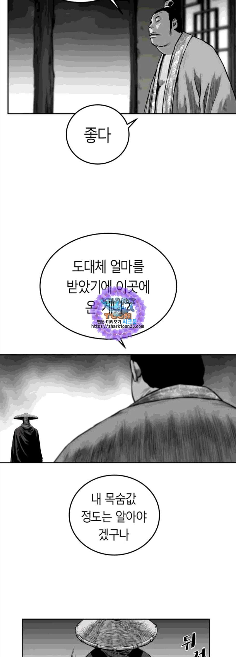 앵무살수 49화 - 웹툰 이미지 25