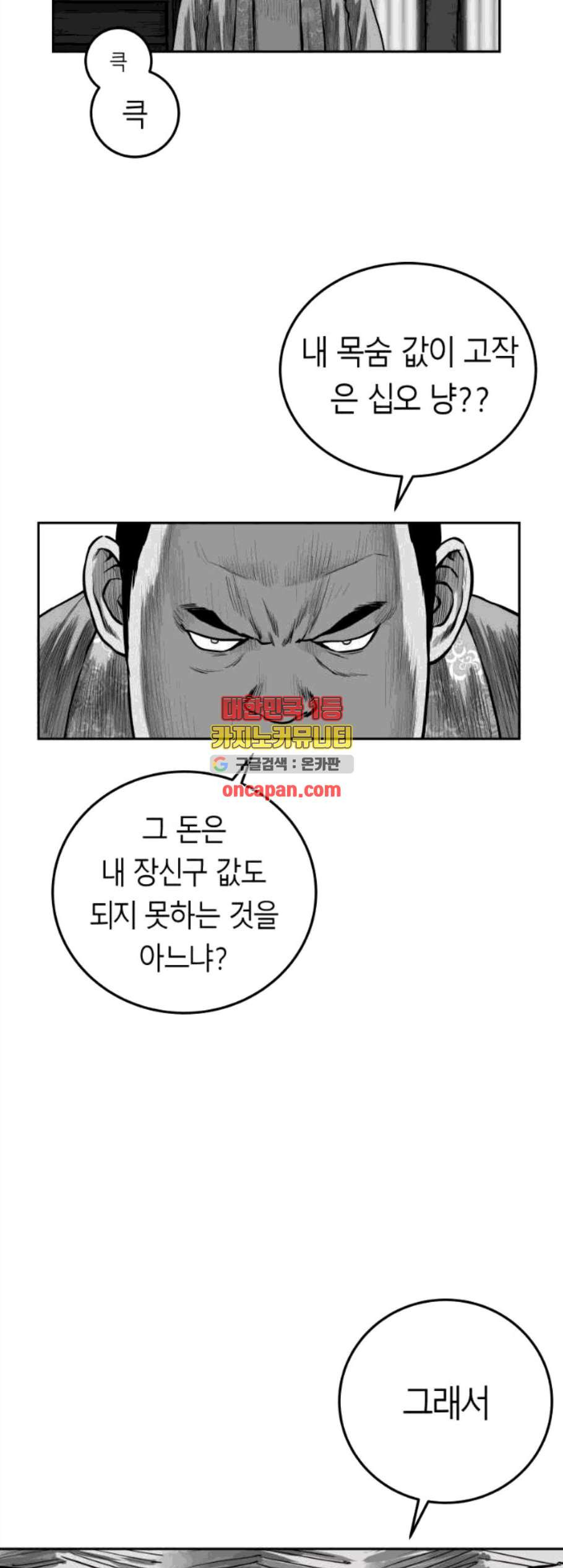 앵무살수 49화 - 웹툰 이미지 29