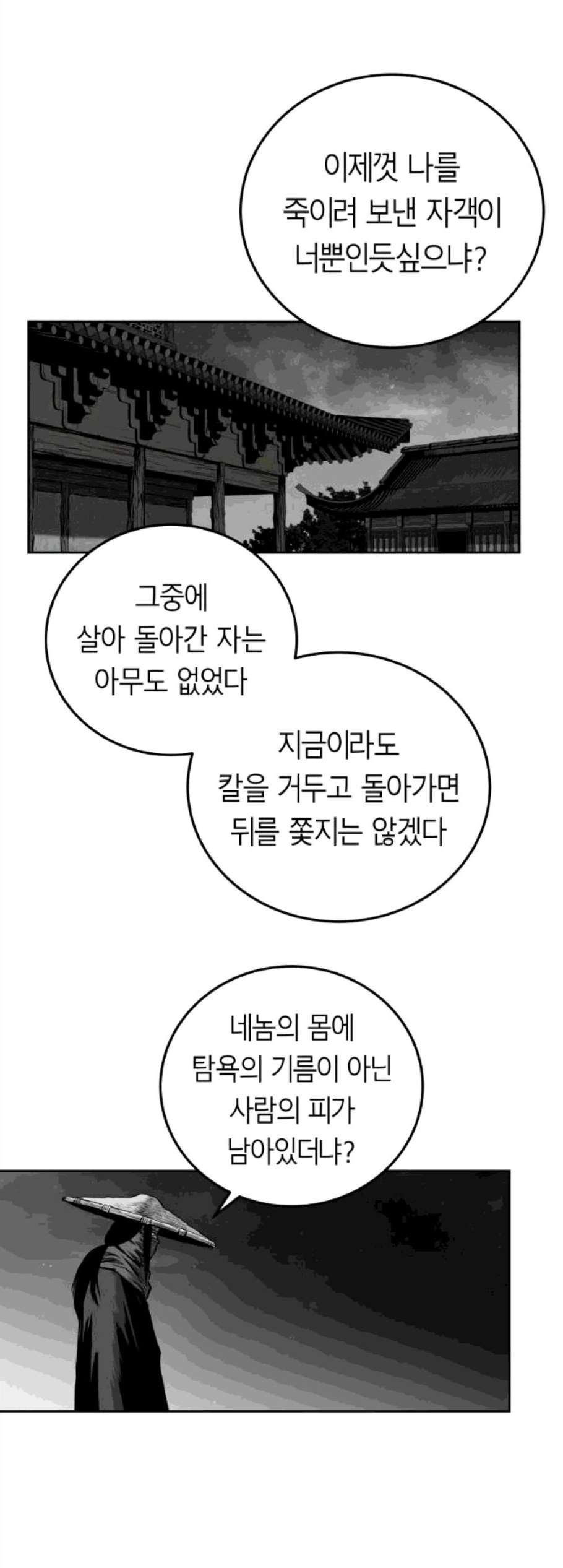 앵무살수 49화 - 웹툰 이미지 31