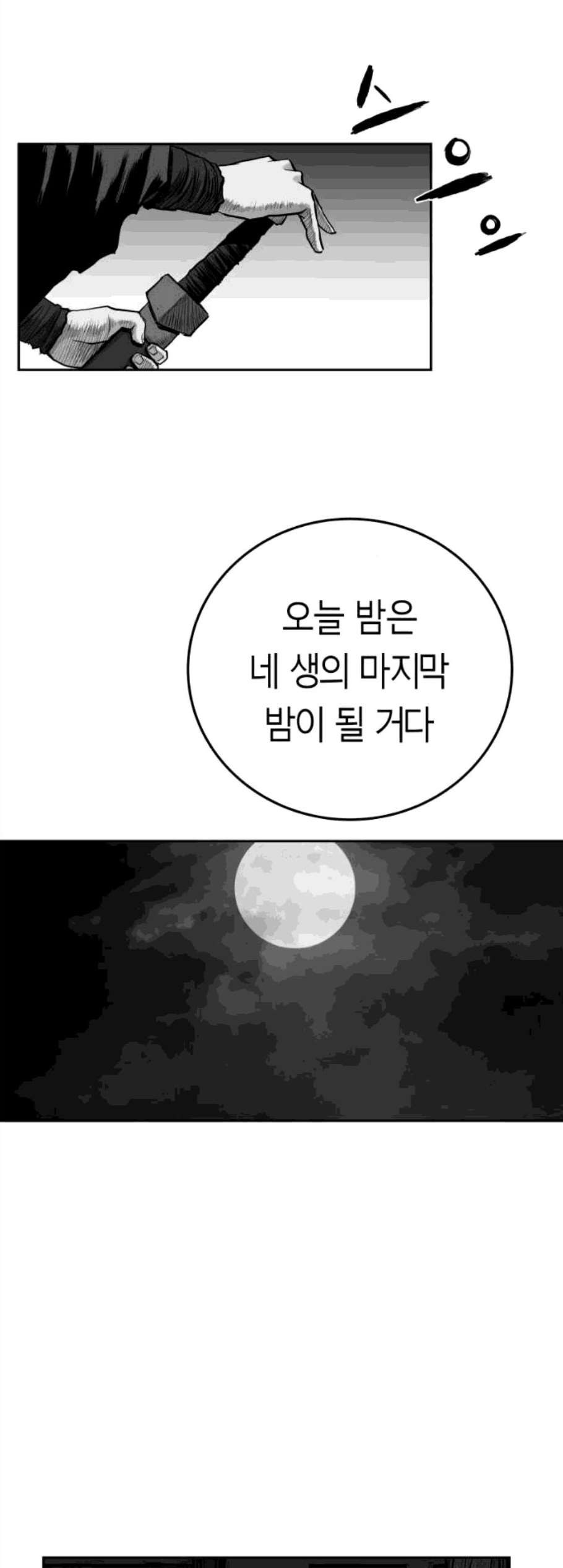 앵무살수 49화 - 웹툰 이미지 32