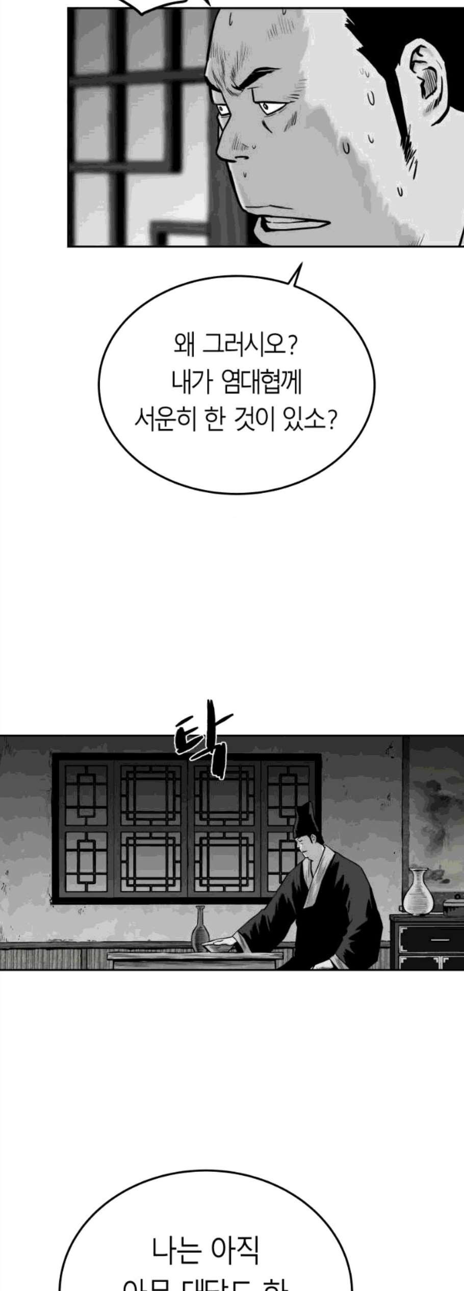 앵무살수 49화 - 웹툰 이미지 43