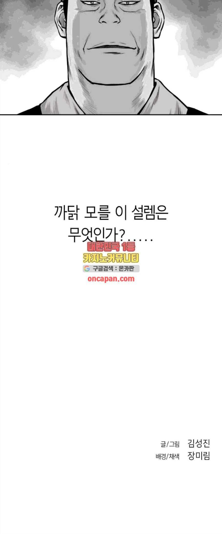 앵무살수 49화 - 웹툰 이미지 53