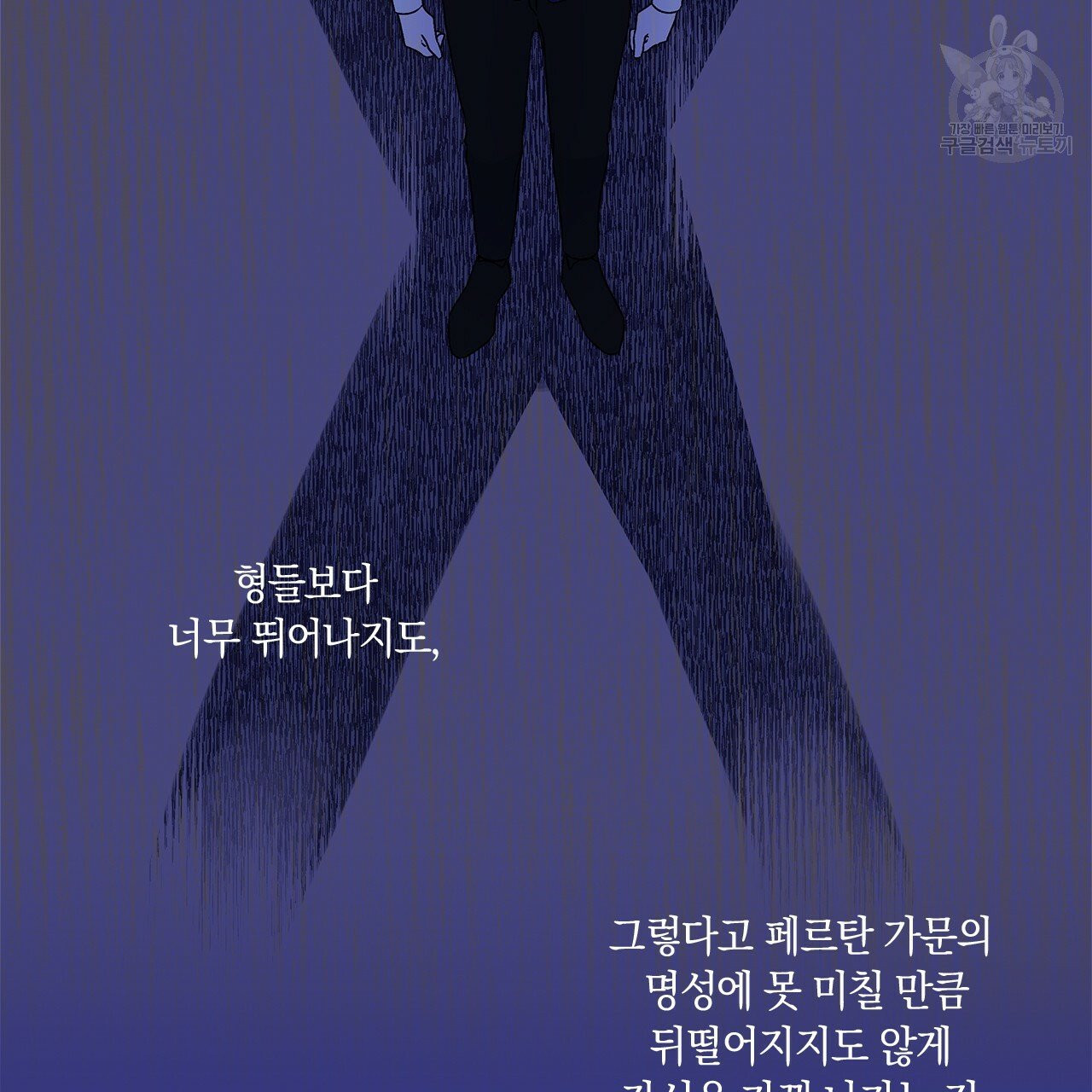 일레나 에보이 관찰일지 1화 - 웹툰 이미지 72