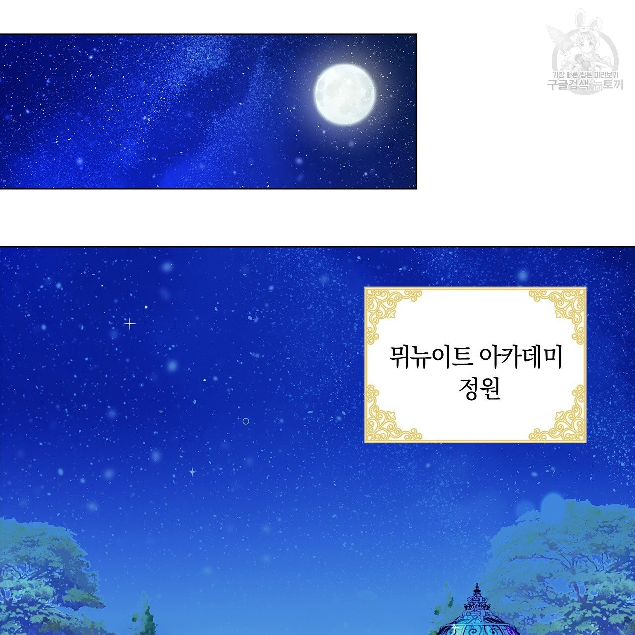 일레나 에보이 관찰일지 1화 - 웹툰 이미지 101