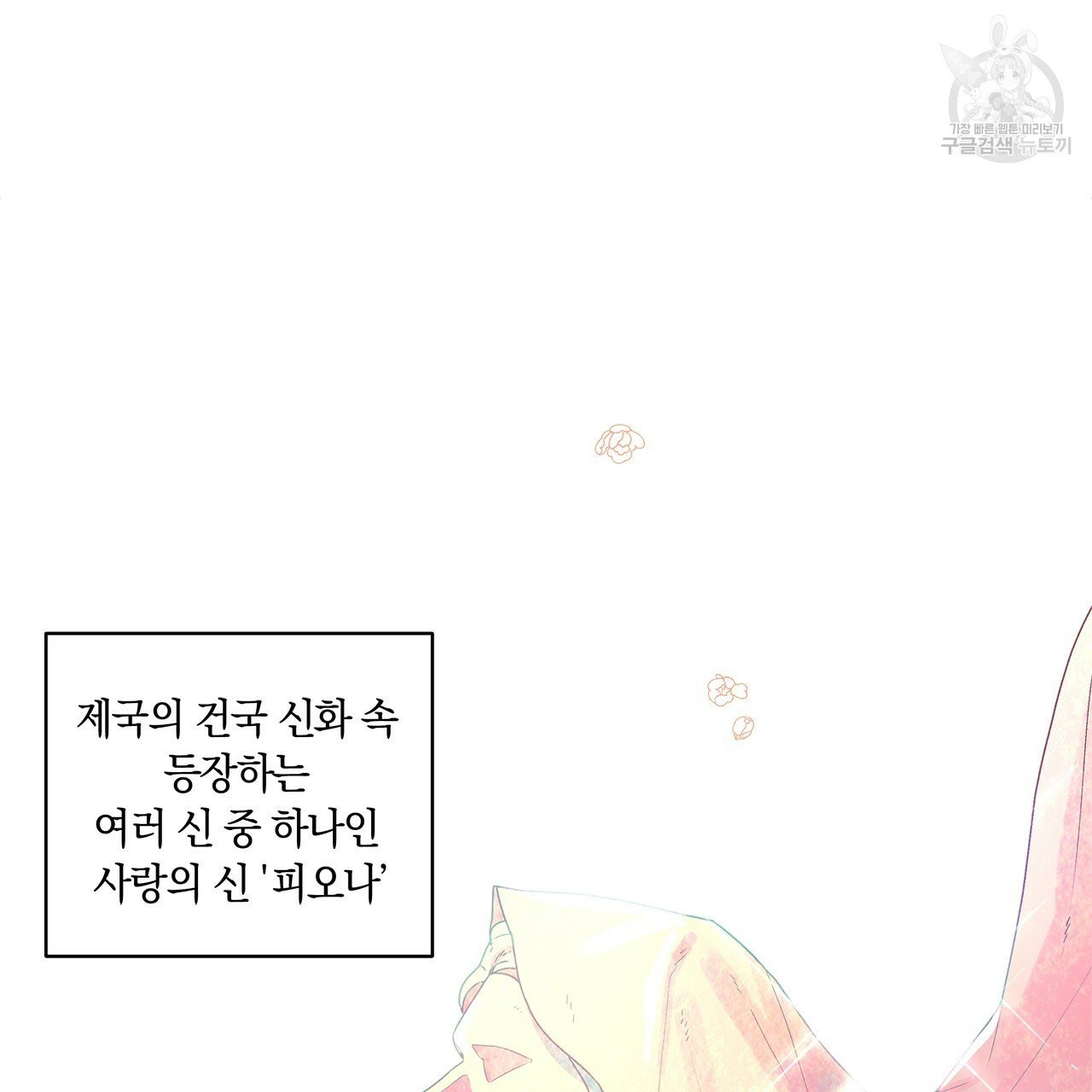 일레나 에보이 관찰일지 2화 - 웹툰 이미지 3