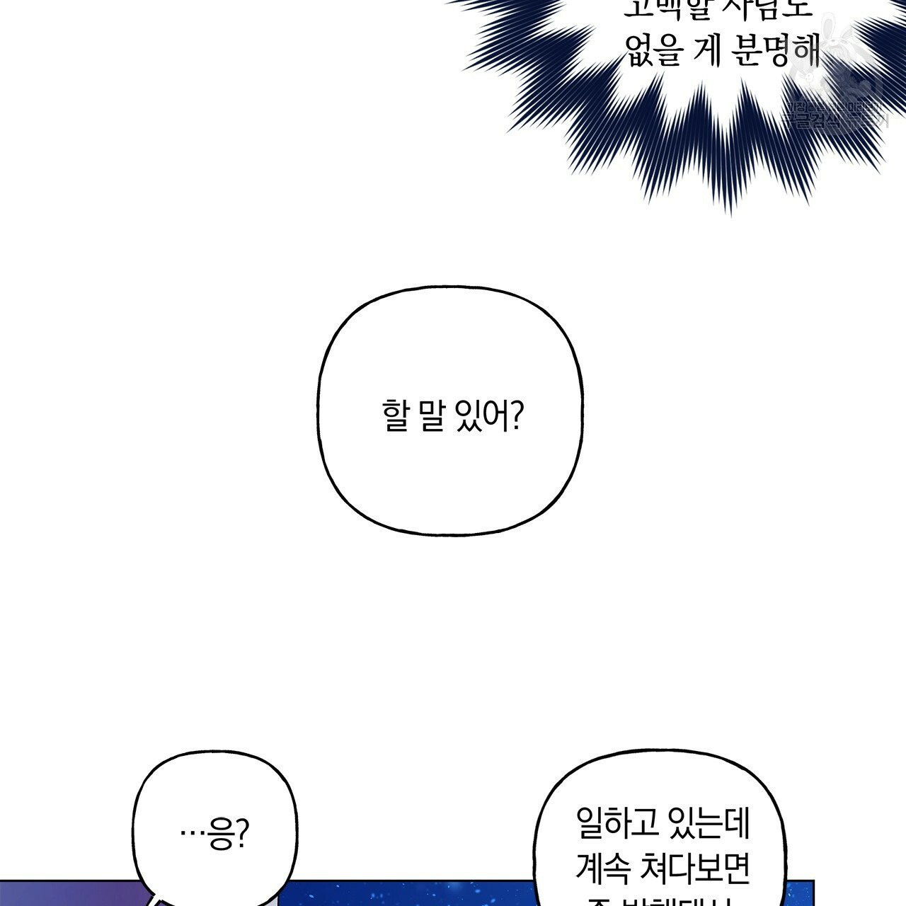 일레나 에보이 관찰일지 2화 - 웹툰 이미지 11