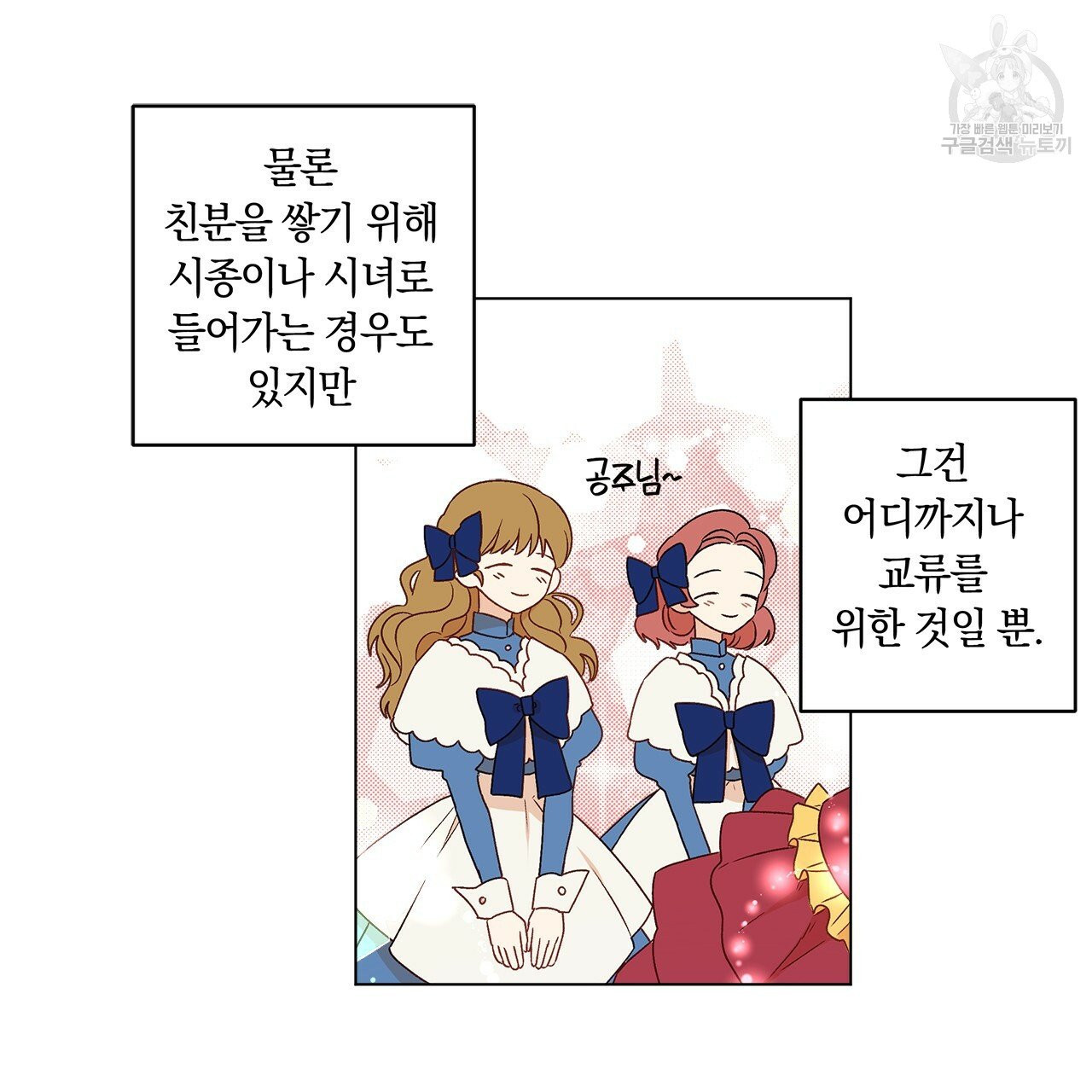 일레나 에보이 관찰일지 2화 - 웹툰 이미지 23