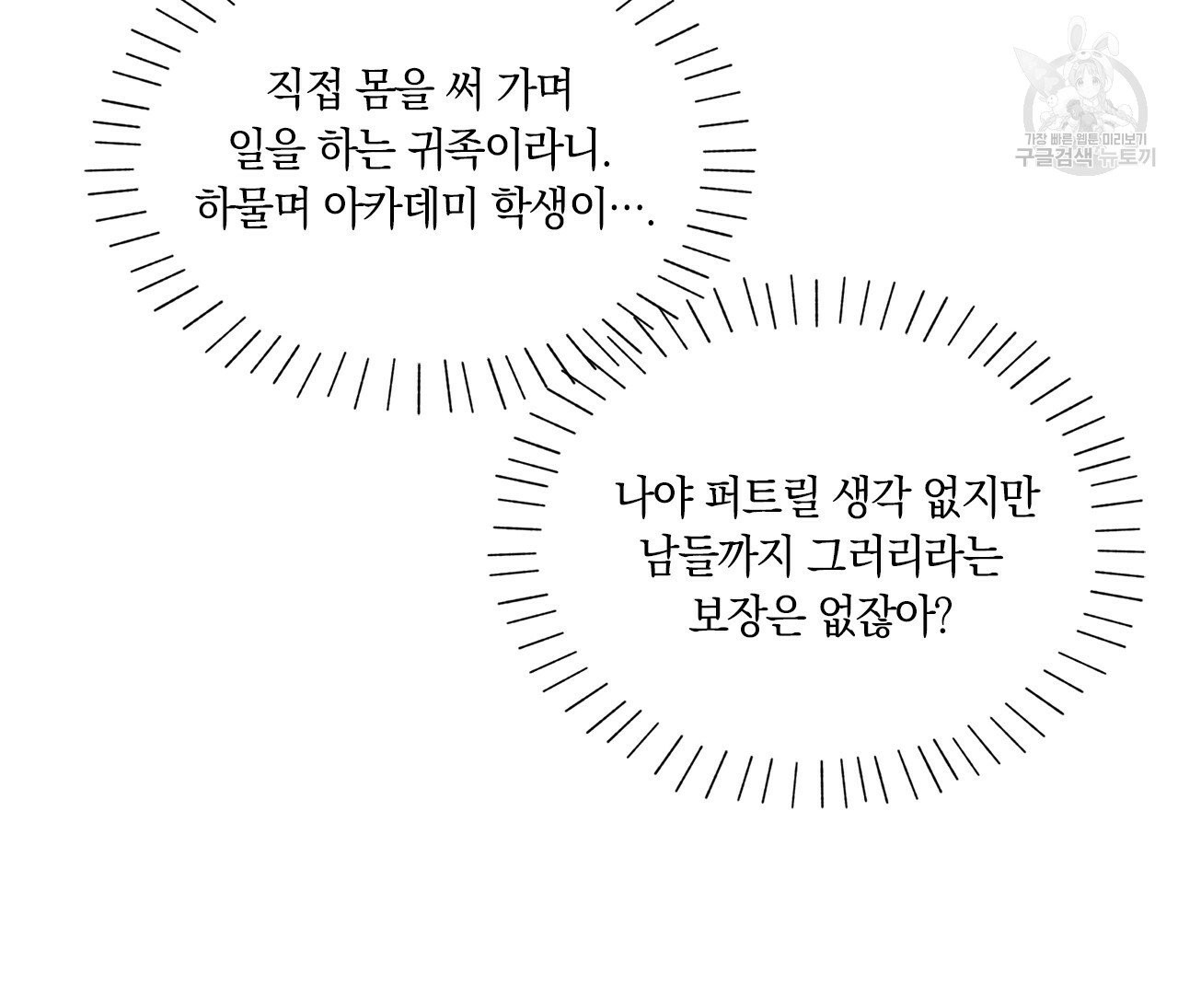 일레나 에보이 관찰일지 2화 - 웹툰 이미지 47