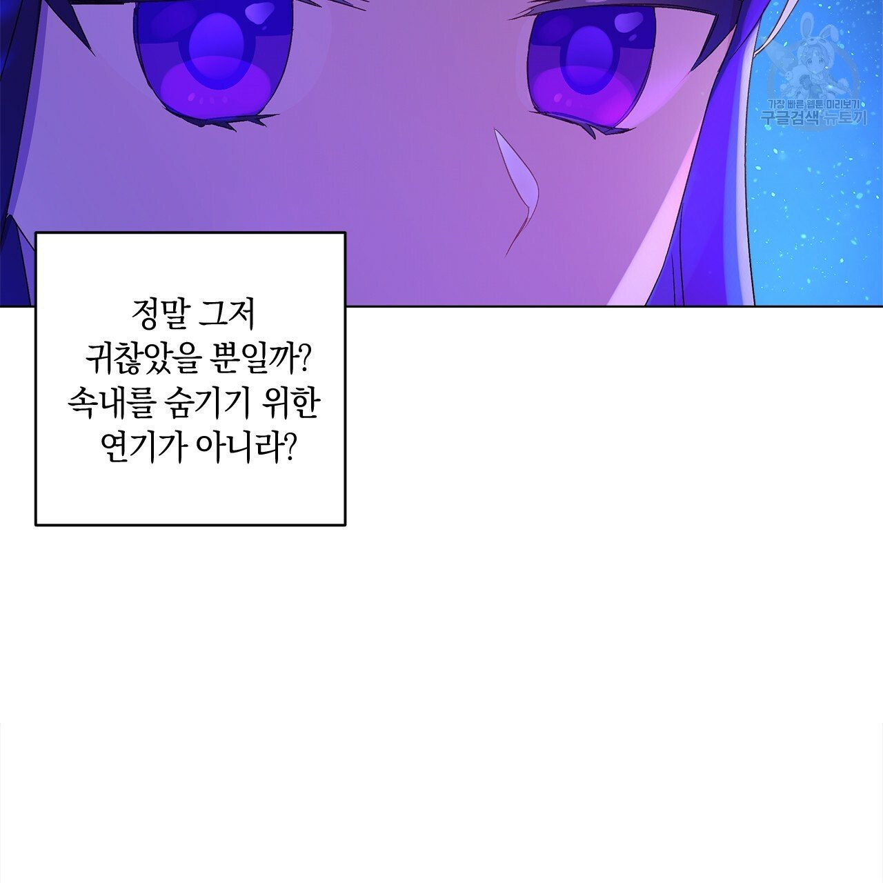 일레나 에보이 관찰일지 2화 - 웹툰 이미지 66