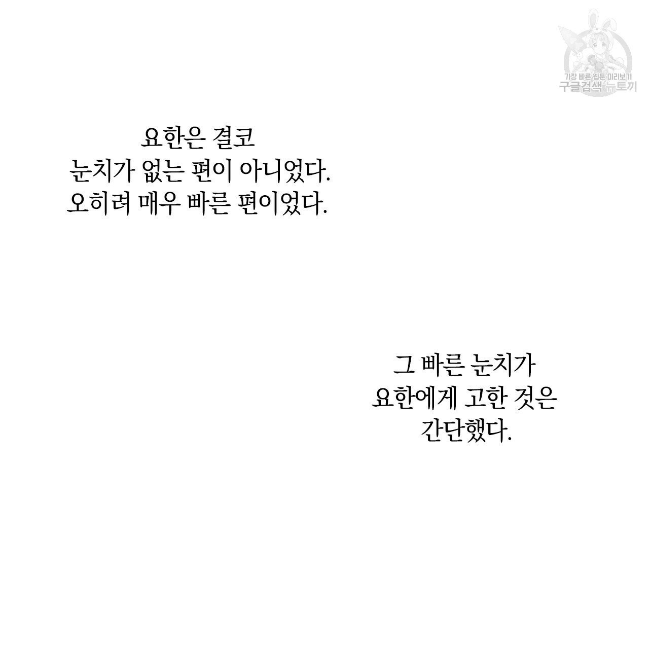 일레나 에보이 관찰일지 2화 - 웹툰 이미지 86