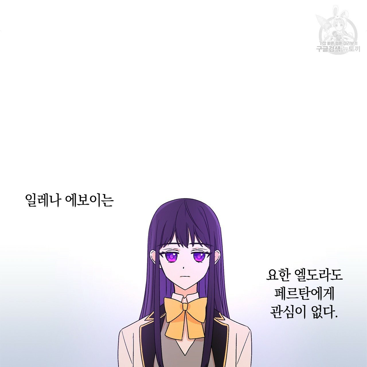 일레나 에보이 관찰일지 2화 - 웹툰 이미지 88