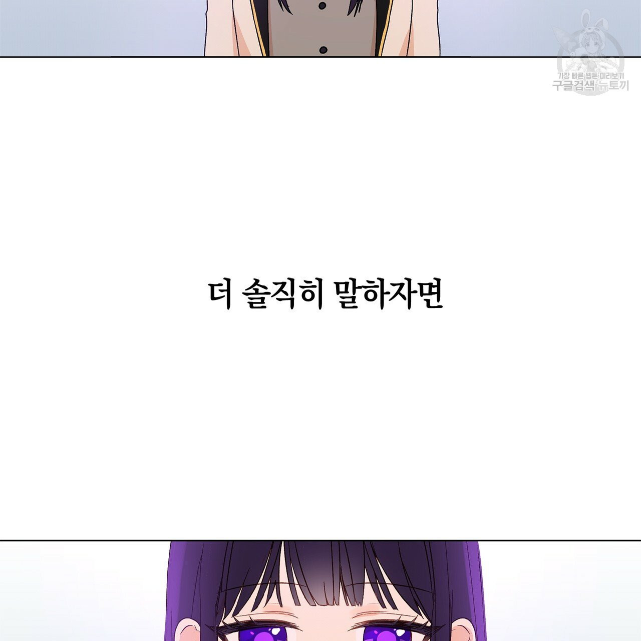 일레나 에보이 관찰일지 2화 - 웹툰 이미지 89