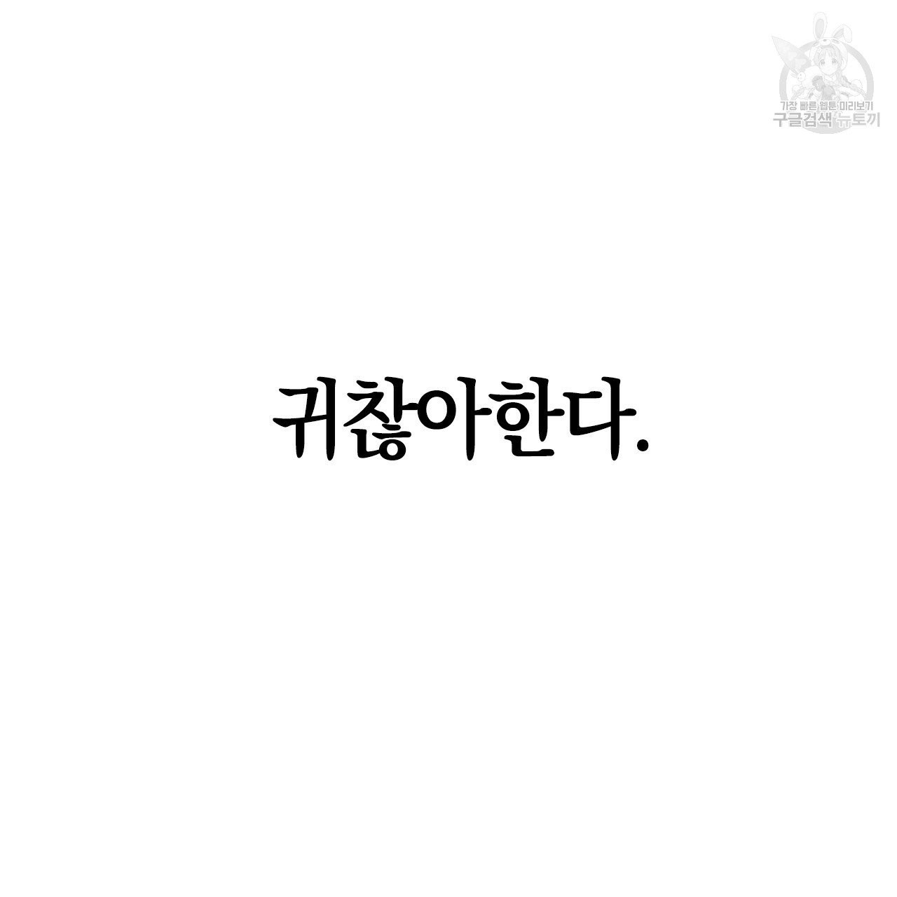 일레나 에보이 관찰일지 2화 - 웹툰 이미지 92