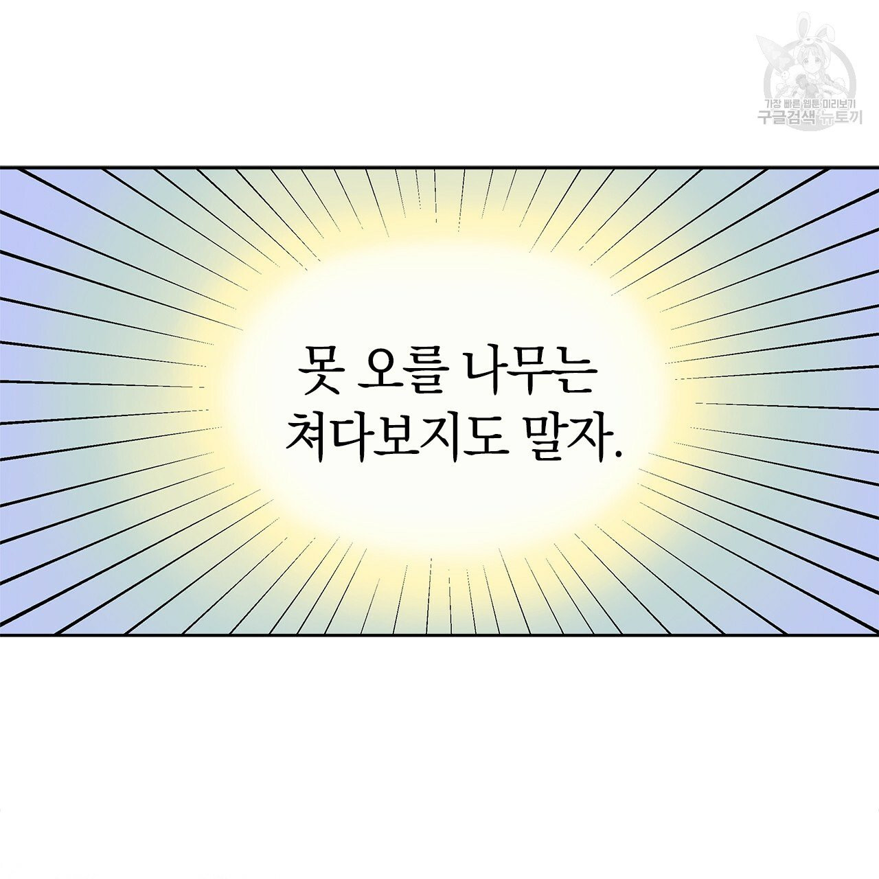 일레나 에보이 관찰일지 3화 - 웹툰 이미지 10