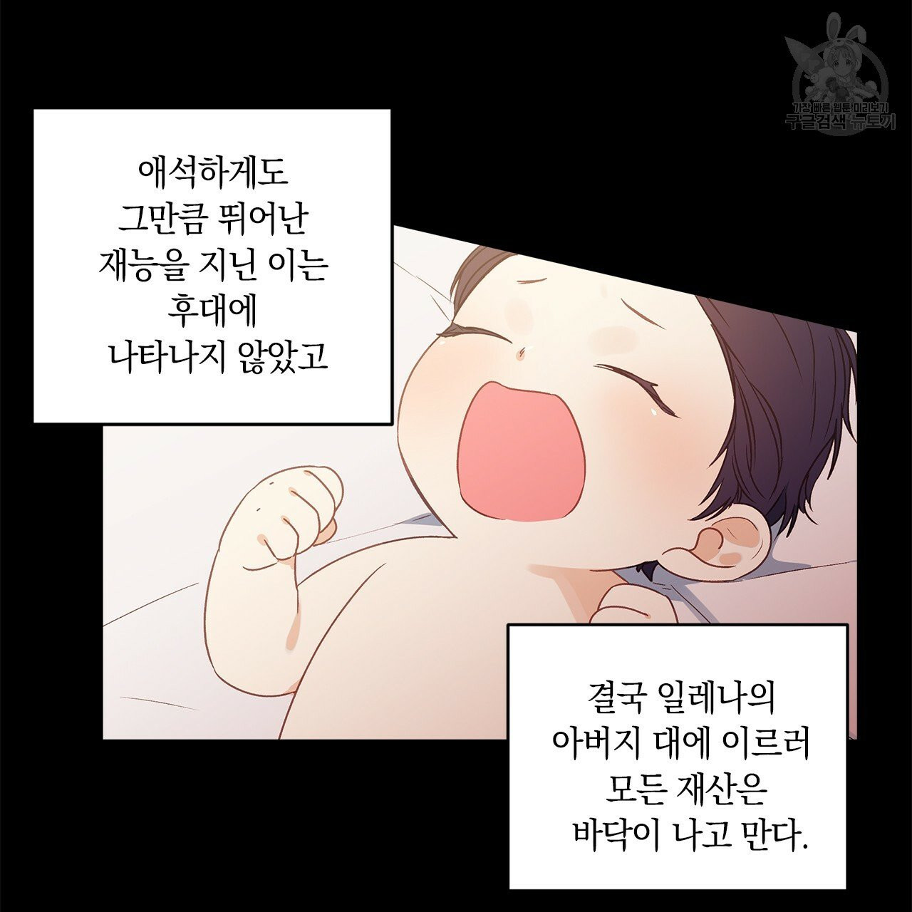 일레나 에보이 관찰일지 3화 - 웹툰 이미지 29