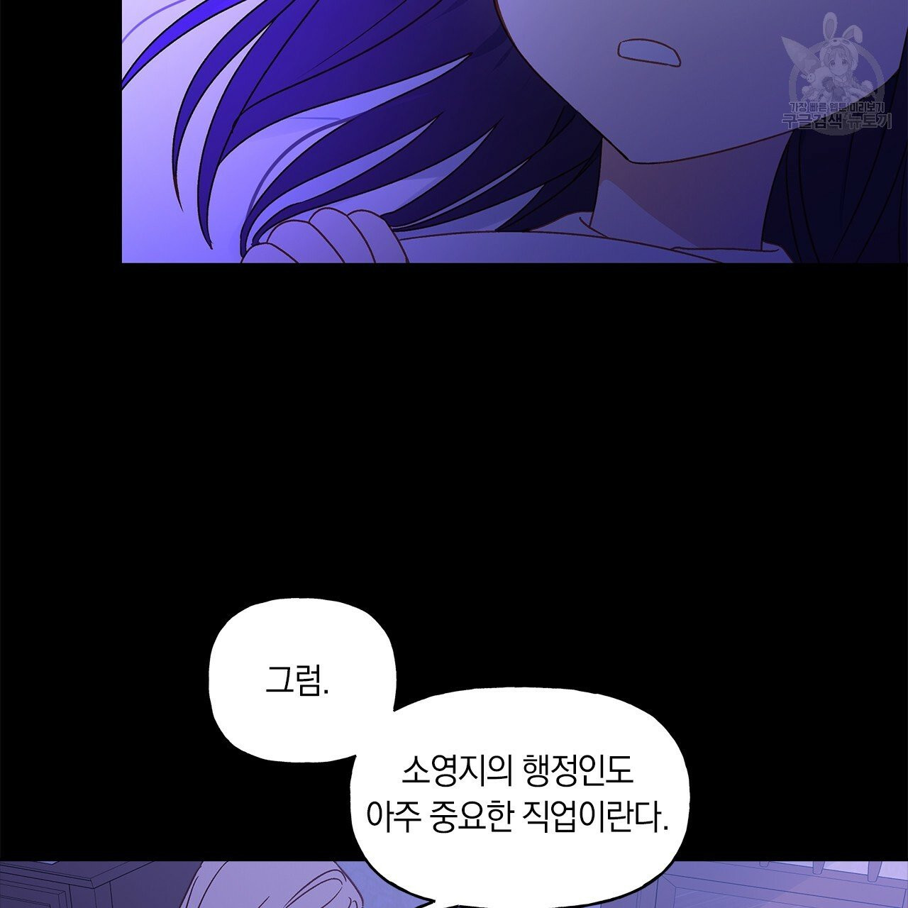 일레나 에보이 관찰일지 3화 - 웹툰 이미지 32