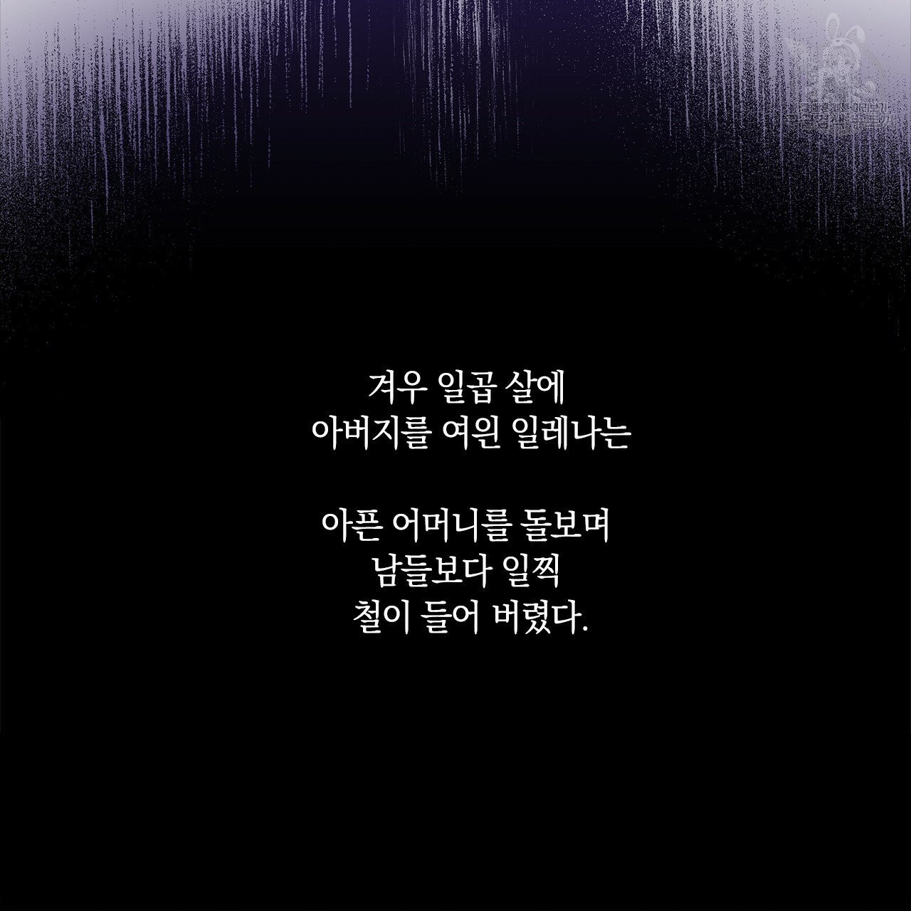 일레나 에보이 관찰일지 3화 - 웹툰 이미지 40