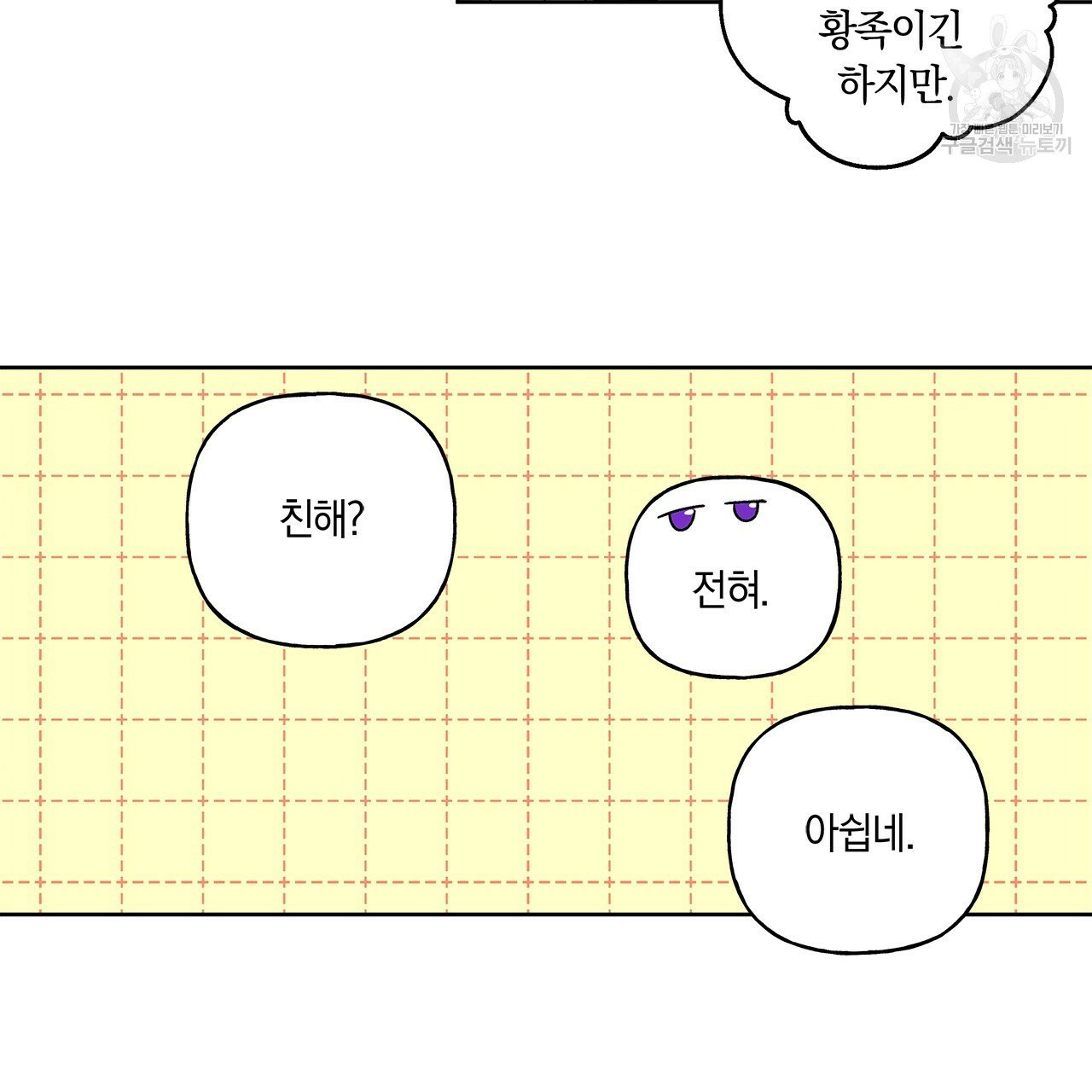 일레나 에보이 관찰일지 3화 - 웹툰 이미지 84