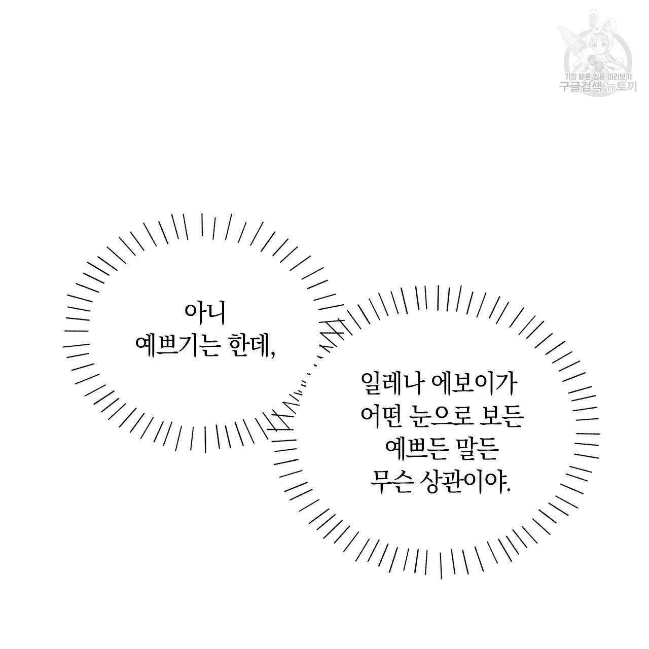 일레나 에보이 관찰일지 4화 - 웹툰 이미지 26