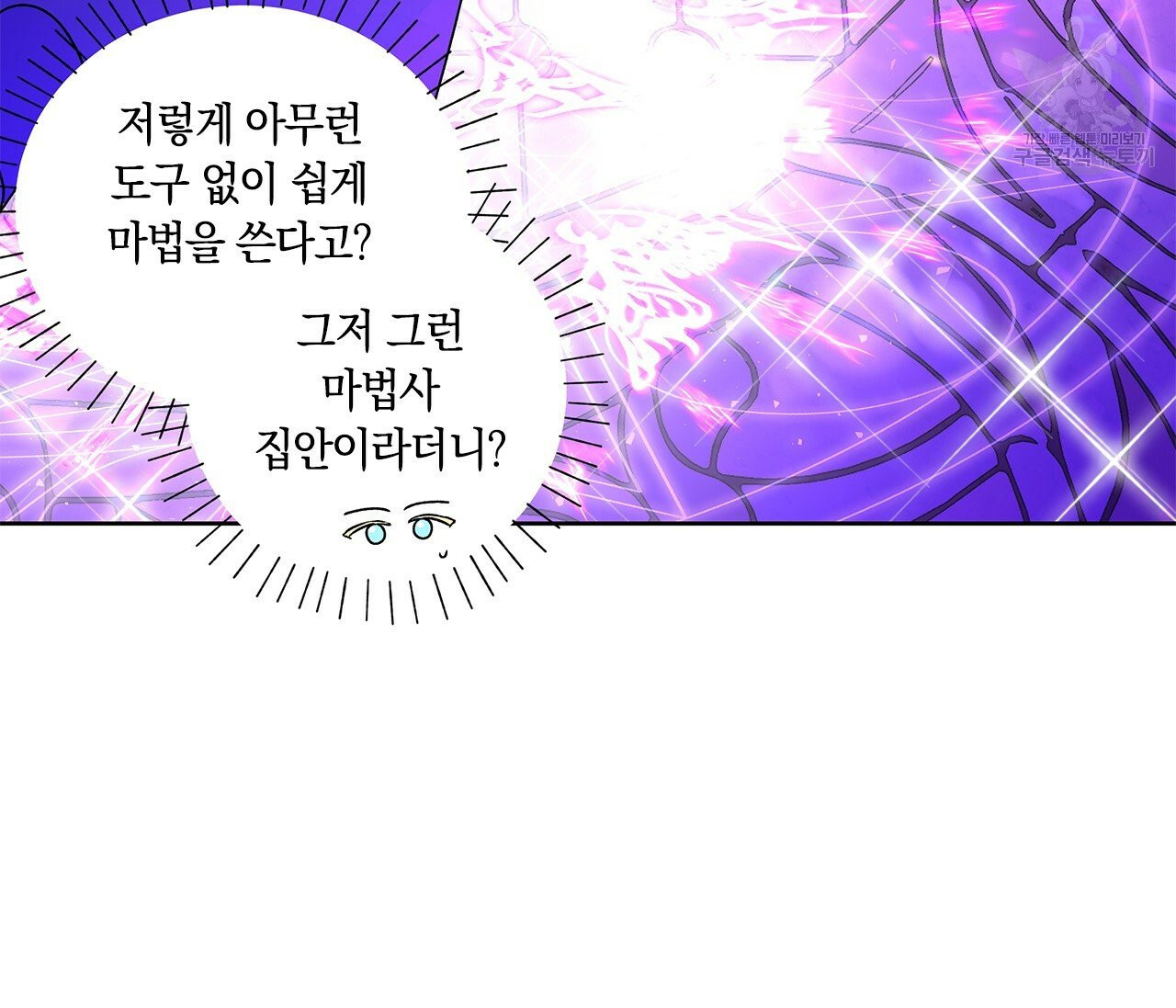 일레나 에보이 관찰일지 4화 - 웹툰 이미지 42