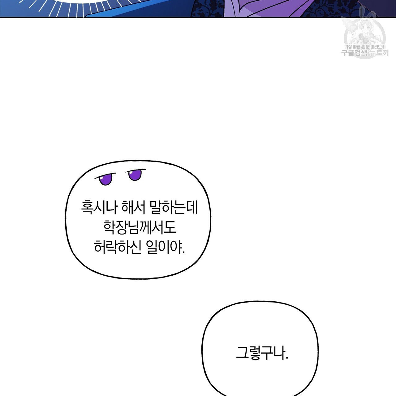 일레나 에보이 관찰일지 4화 - 웹툰 이미지 45