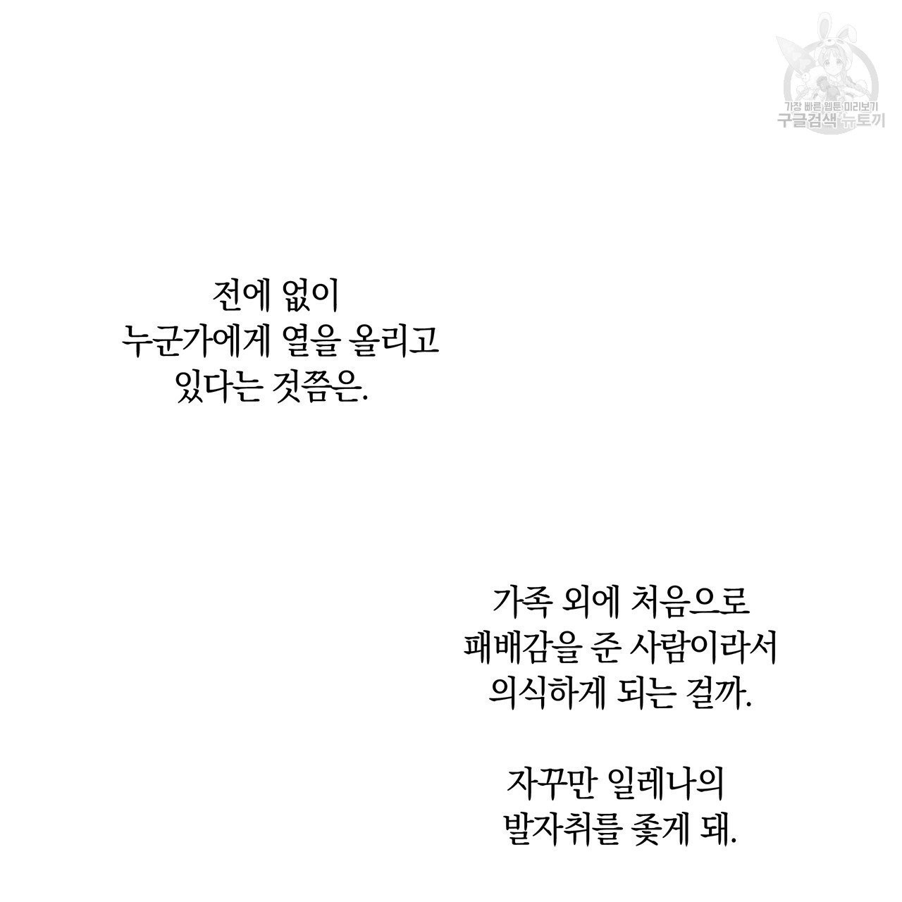 일레나 에보이 관찰일지 4화 - 웹툰 이미지 51