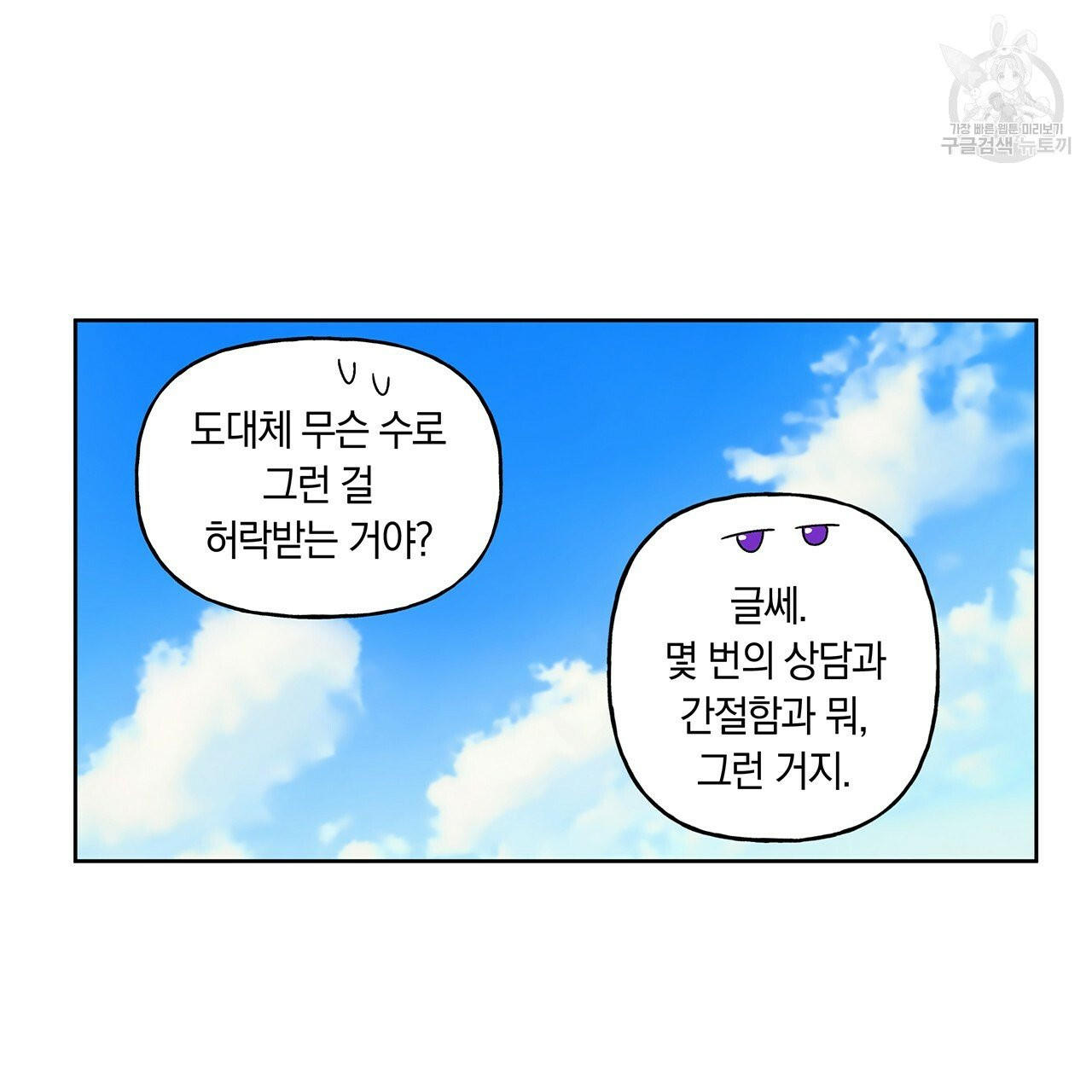 일레나 에보이 관찰일지 5화 - 웹툰 이미지 9