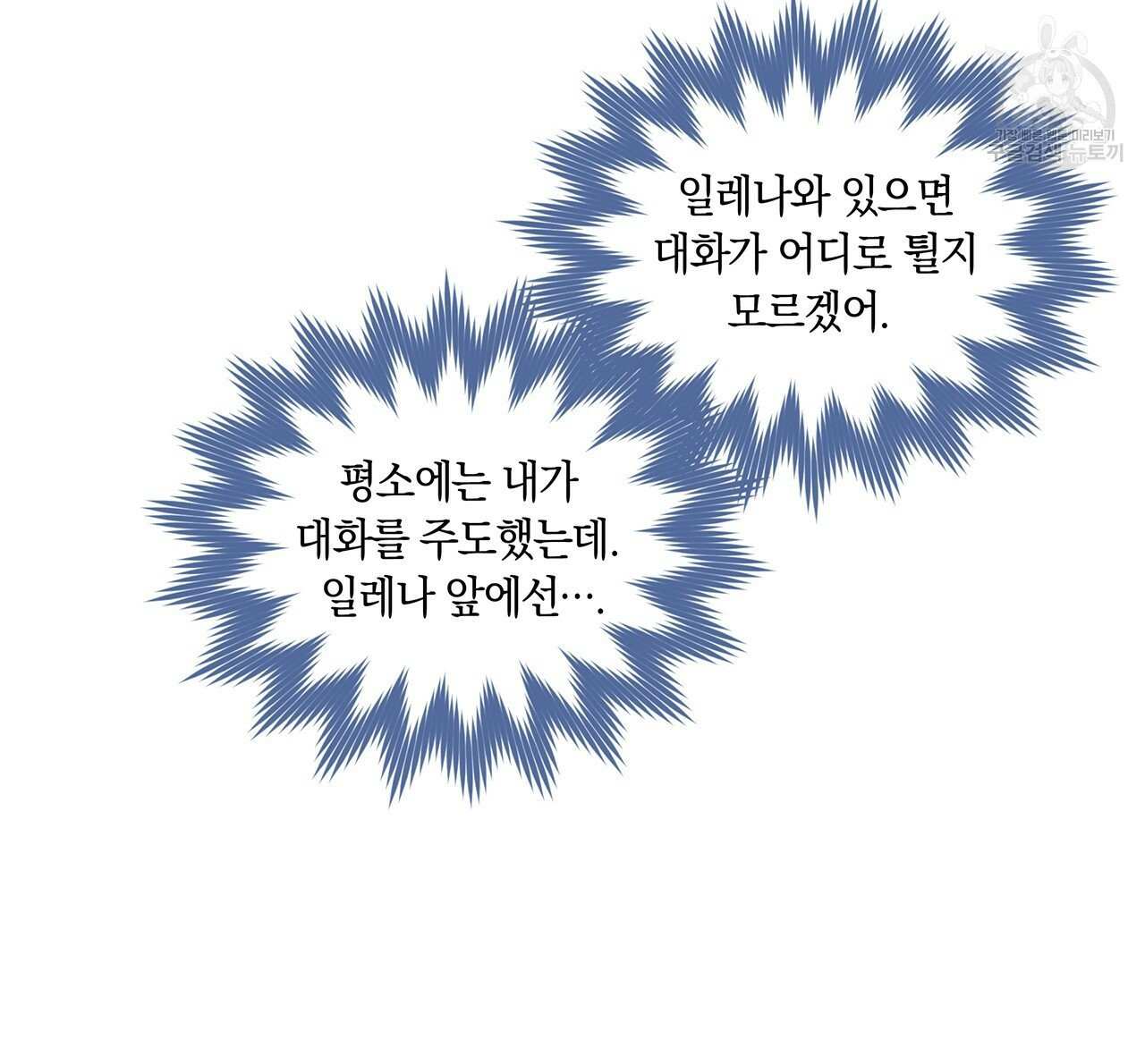 일레나 에보이 관찰일지 5화 - 웹툰 이미지 18