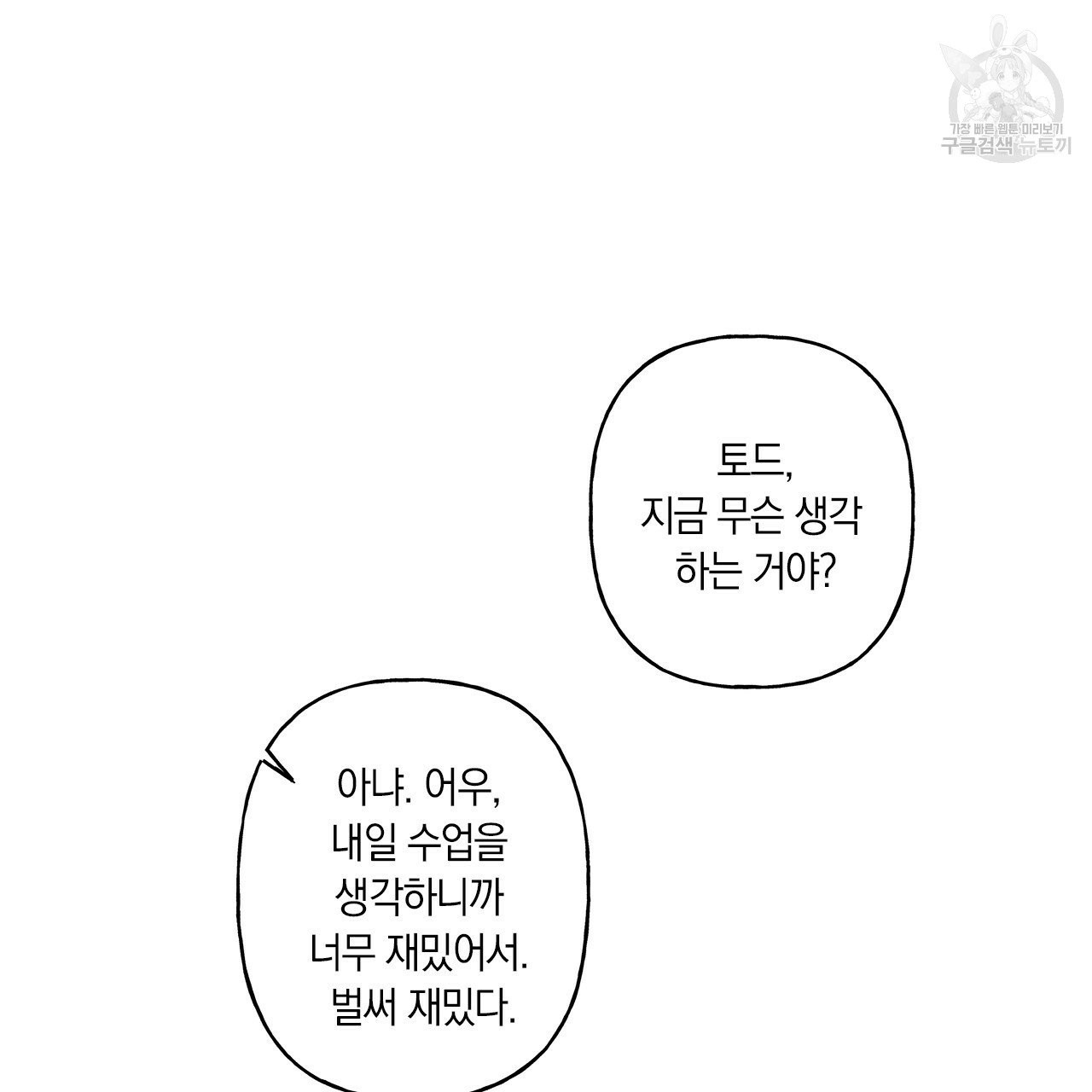 일레나 에보이 관찰일지 5화 - 웹툰 이미지 59