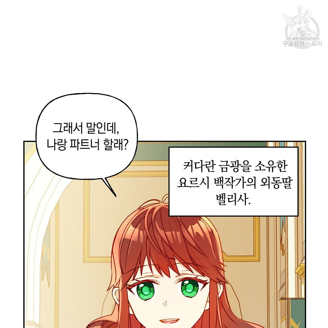 일레나 에보이 관찰일지 5화 - 웹툰 이미지 69