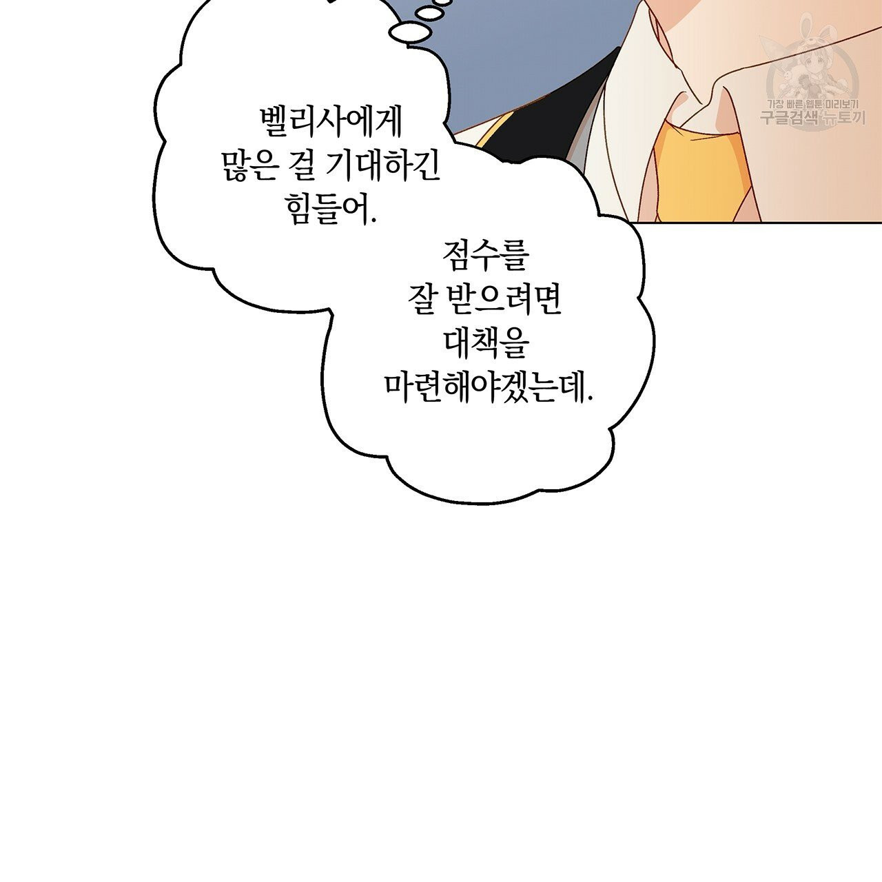 일레나 에보이 관찰일지 6화 - 웹툰 이미지 13