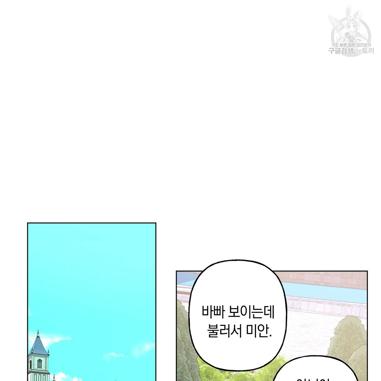 일레나 에보이 관찰일지 6화 - 웹툰 이미지 37