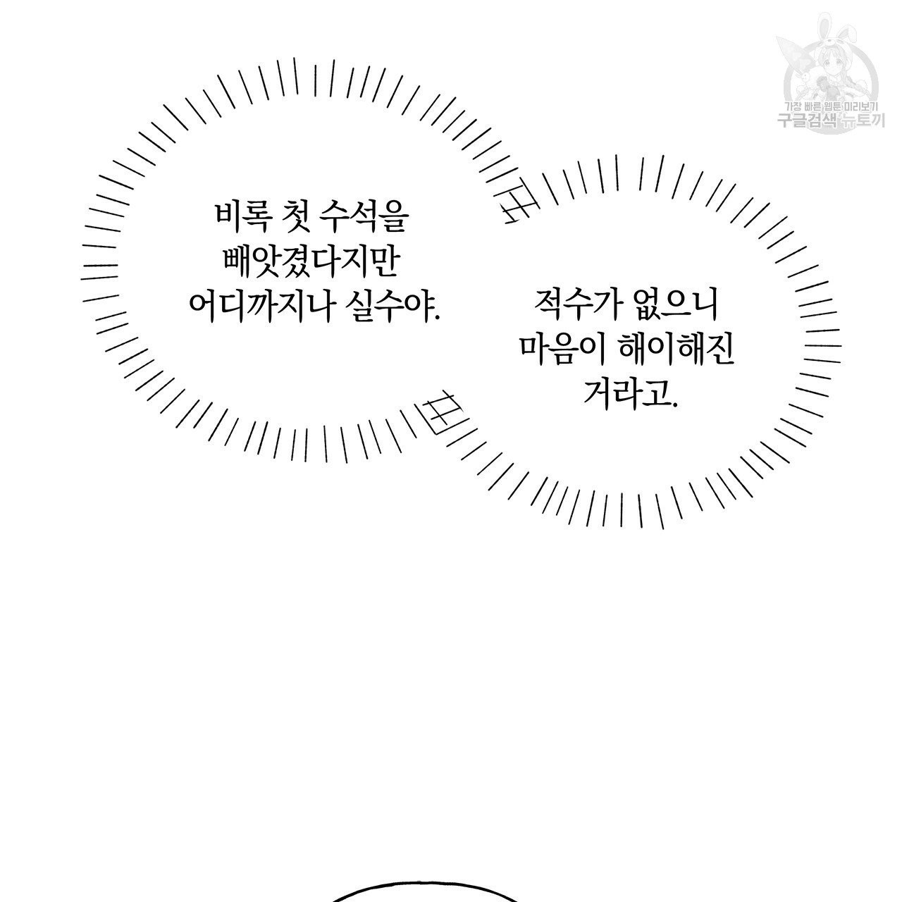 일레나 에보이 관찰일지 7화 - 웹툰 이미지 31