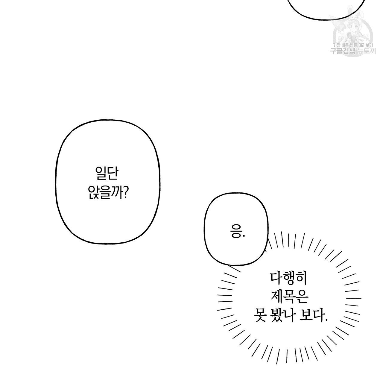 일레나 에보이 관찰일지 7화 - 웹툰 이미지 36