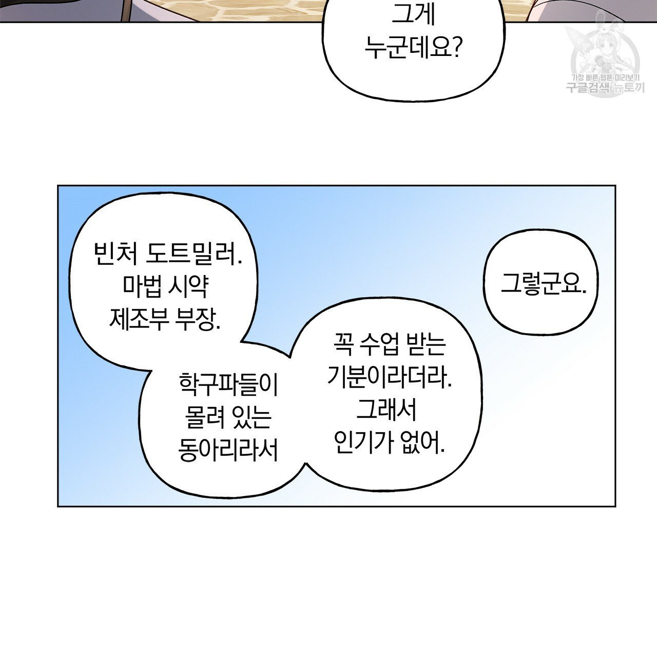 일레나 에보이 관찰일지 7화 - 웹툰 이미지 76