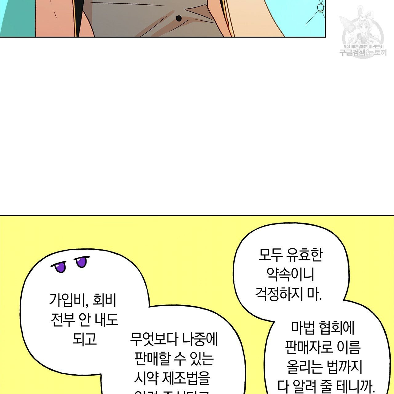 일레나 에보이 관찰일지 8화 - 웹툰 이미지 44