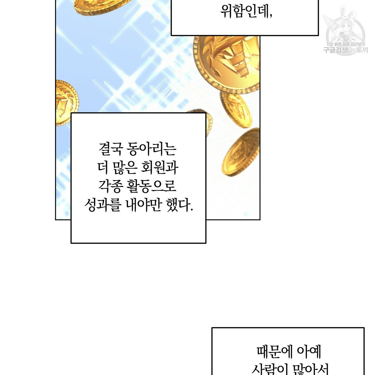 일레나 에보이 관찰일지 8화 - 웹툰 이미지 57